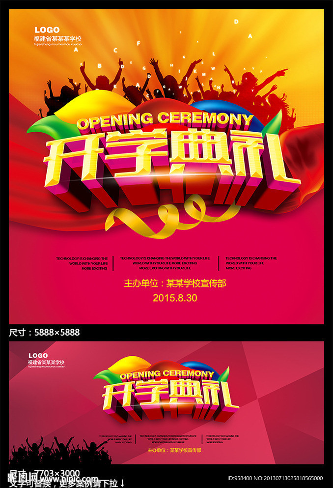 开学典礼