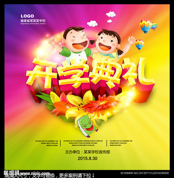 开学典礼