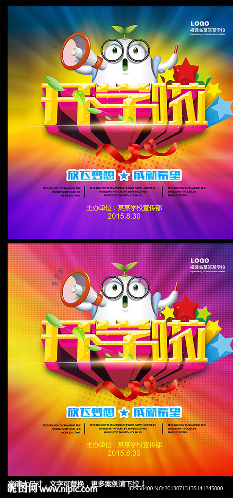 开学啦