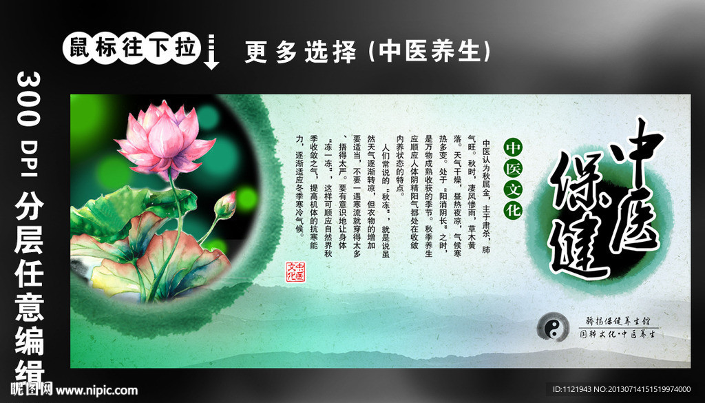 中医保健