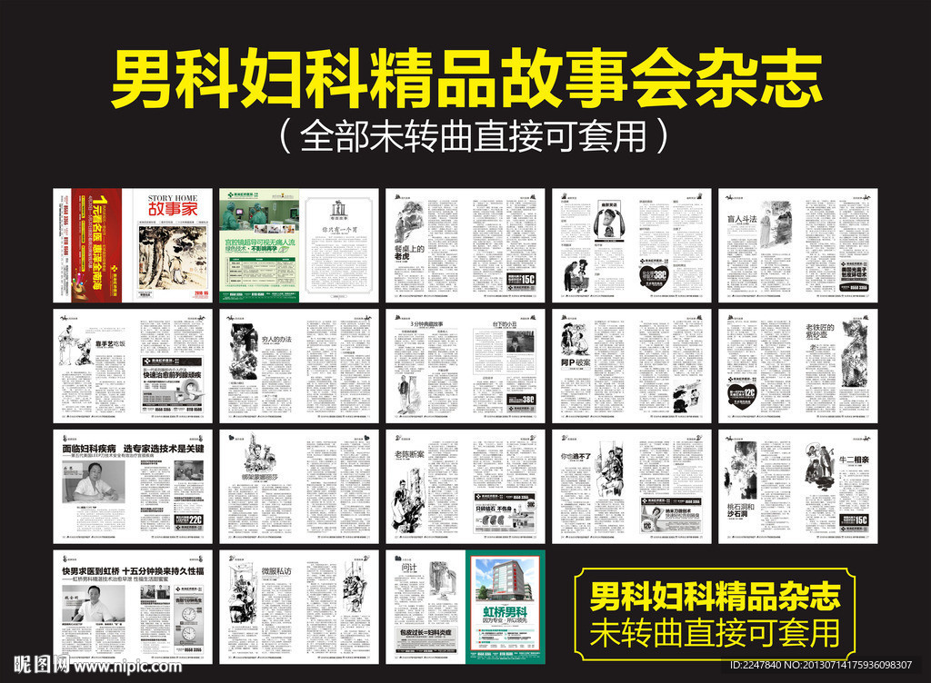 故事会医疗杂志
