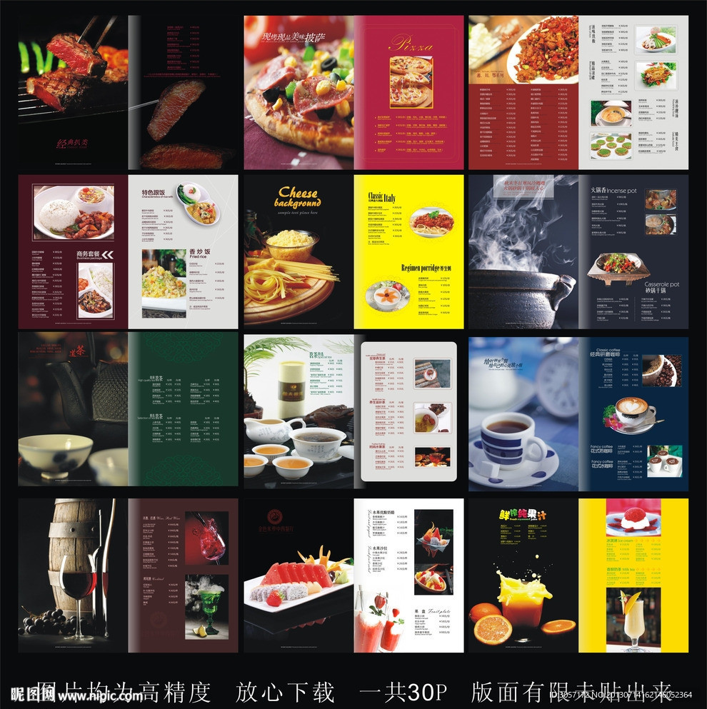 西餐厅菜谱
