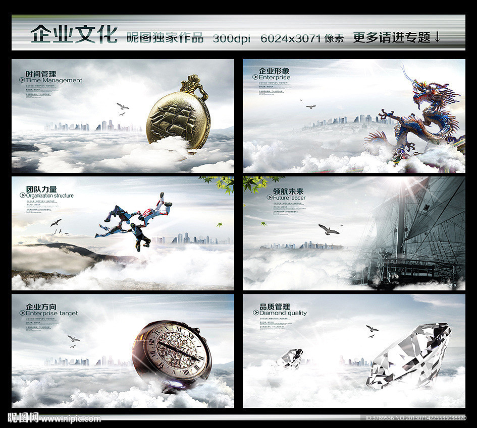 企业文化宣传