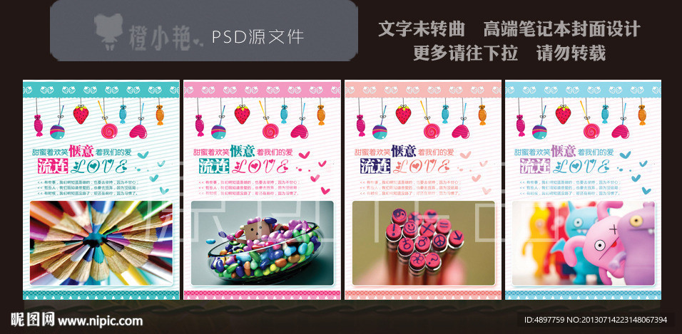 笔记本封面