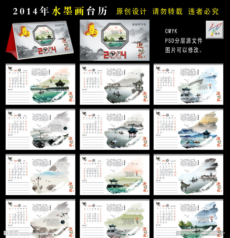 2014年台历