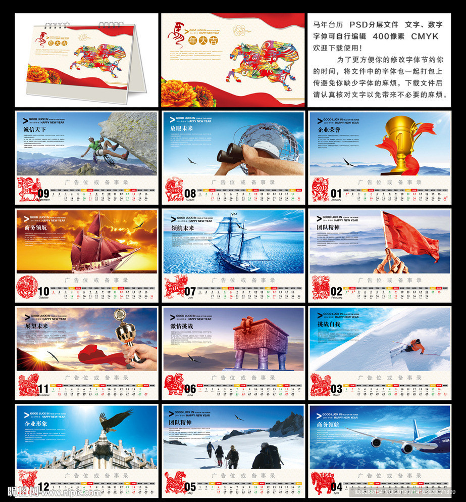 2014 台历