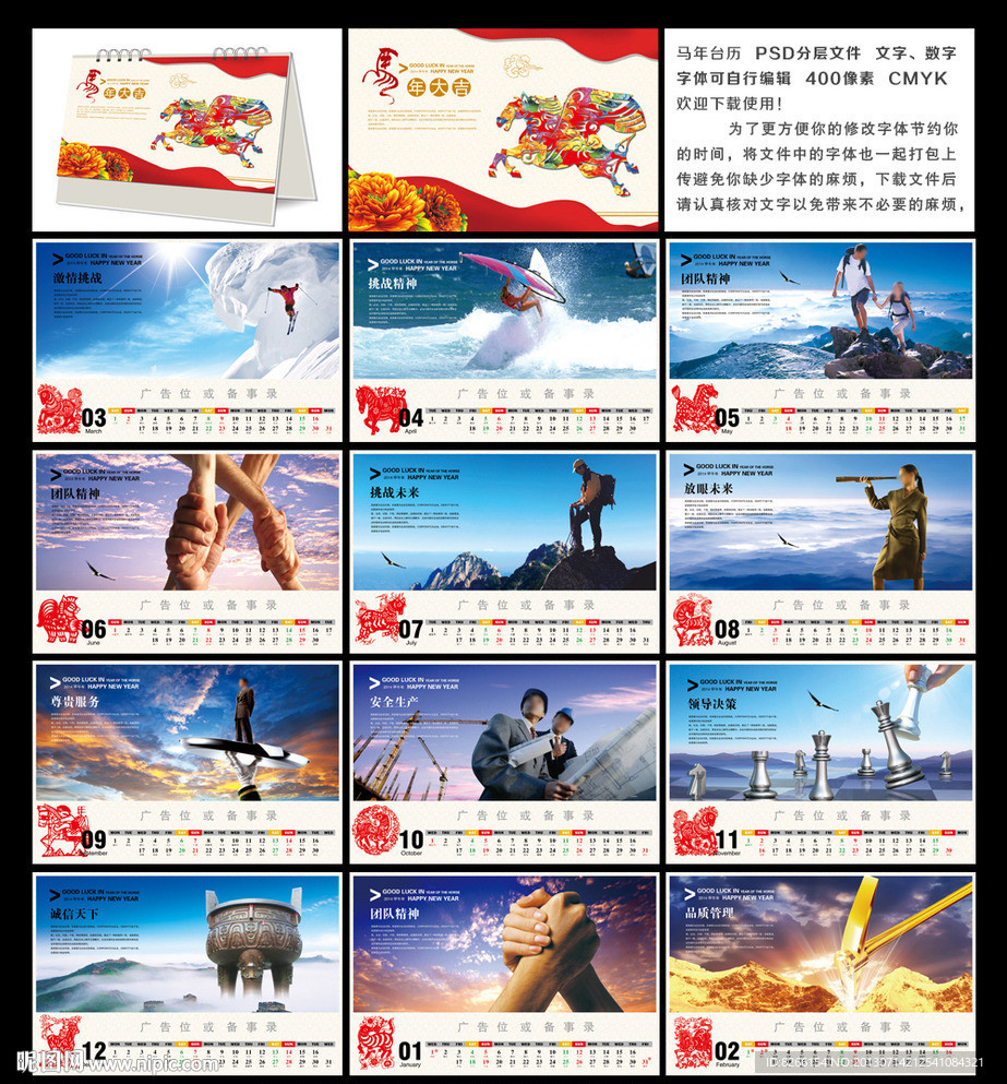 2014 台历