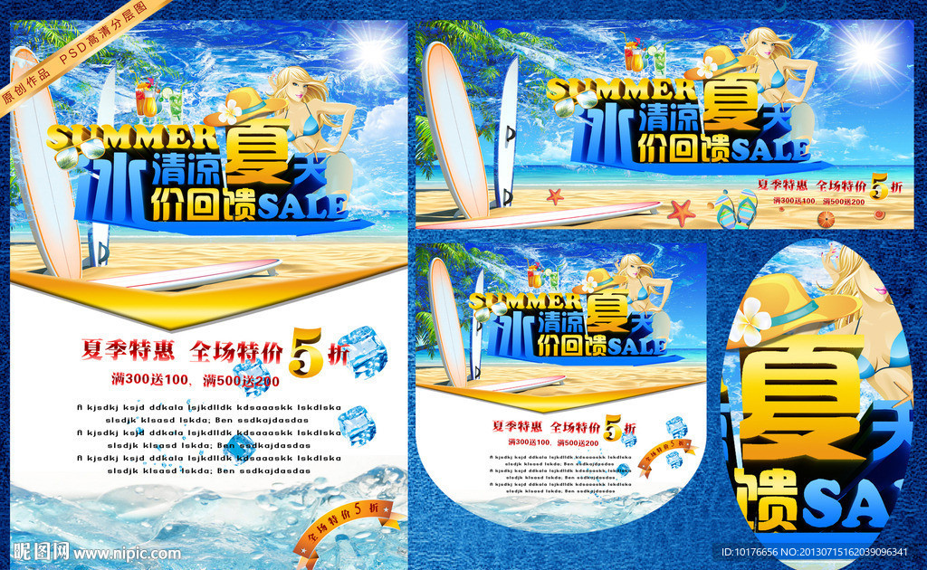 夏季 回馈 海报