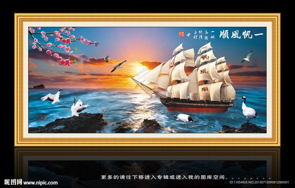 一帆风顺
