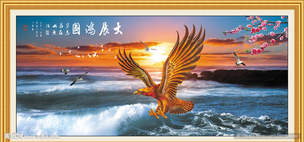 大展鸿图