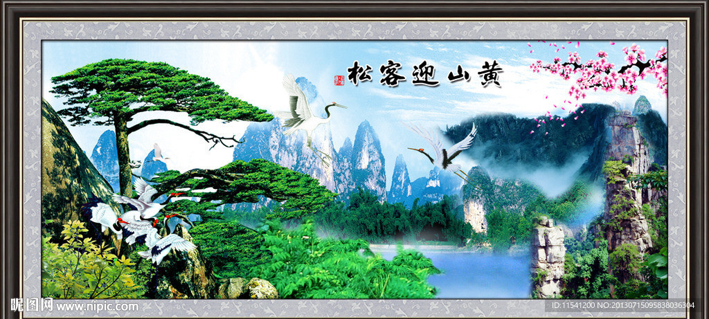 黄山迎客松
