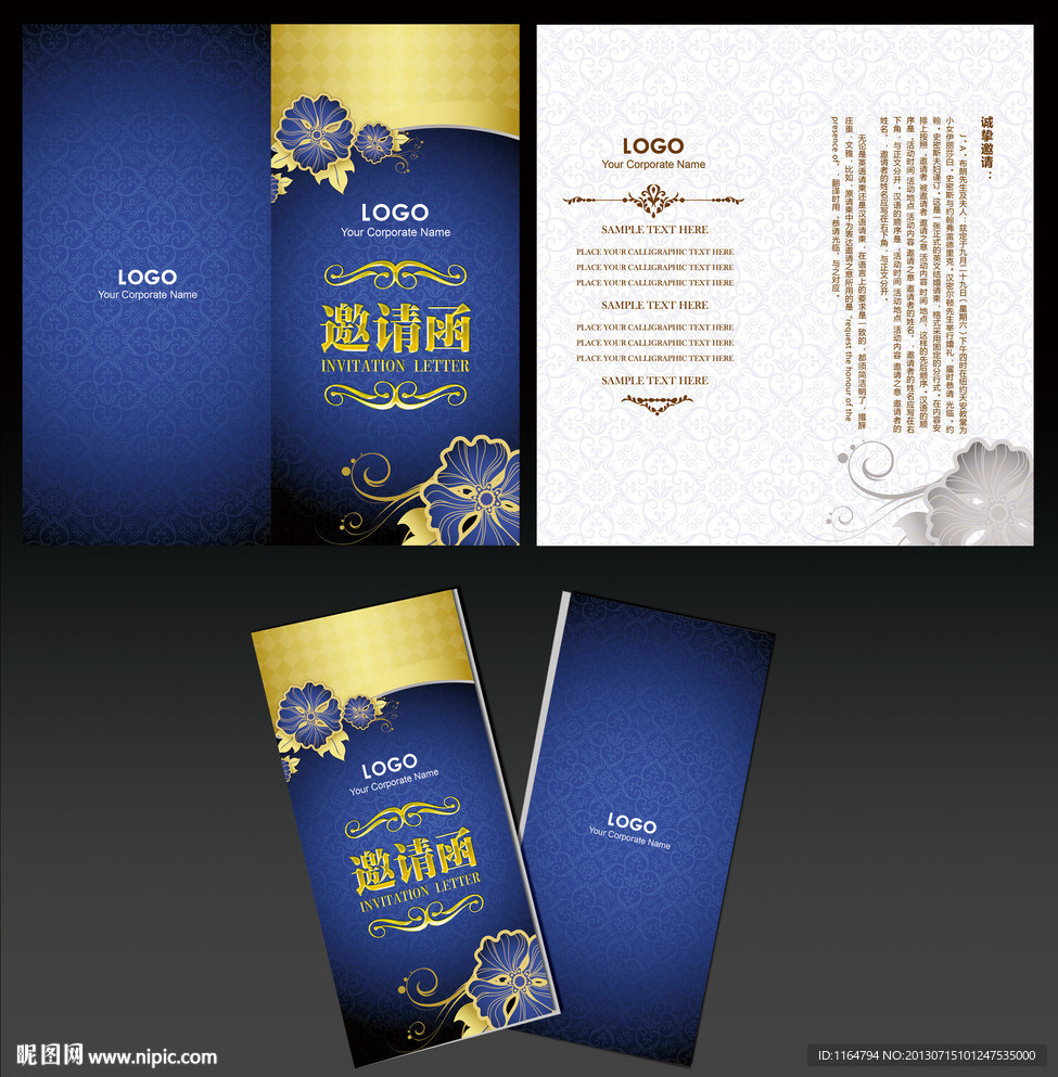 高档邀请函