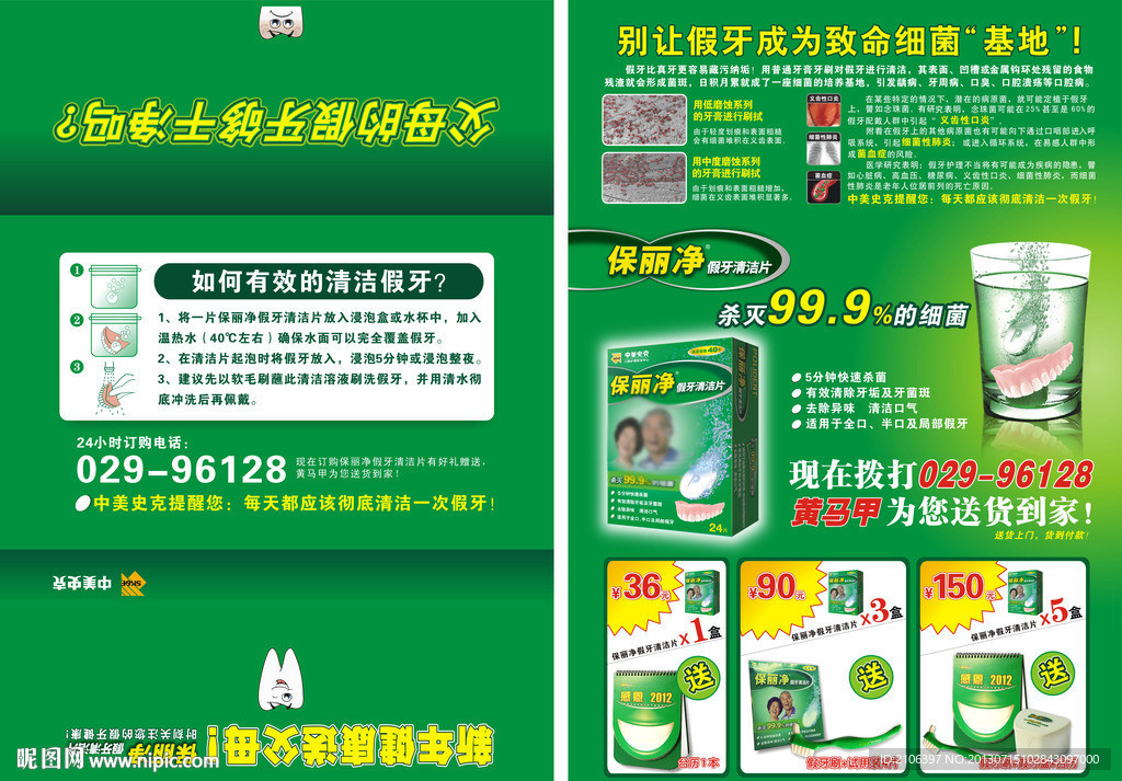 保丽净三折页