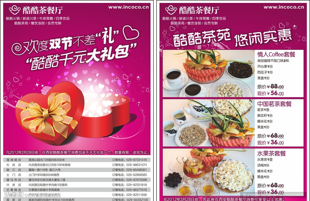 酷酷茶餐厅情人节报纸