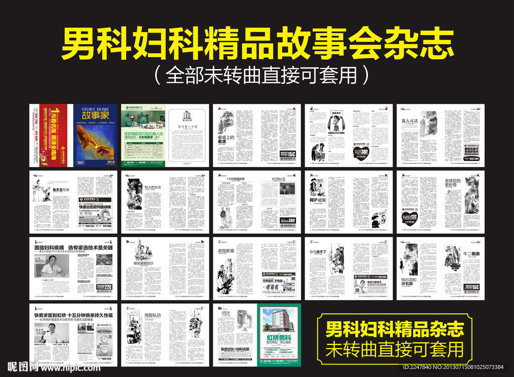 故事会医疗杂志