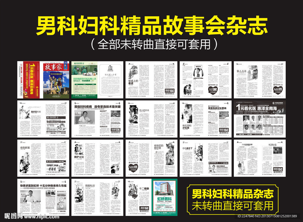 故事会医疗杂志