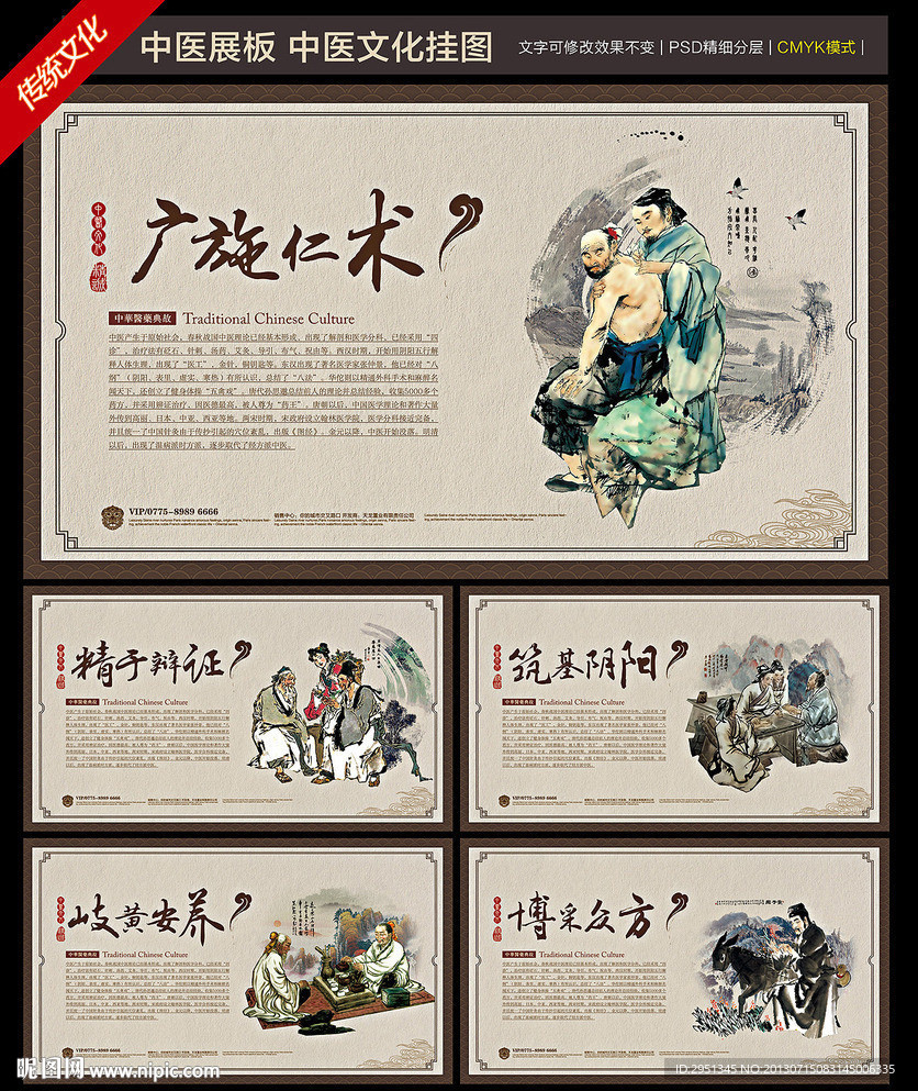 中医