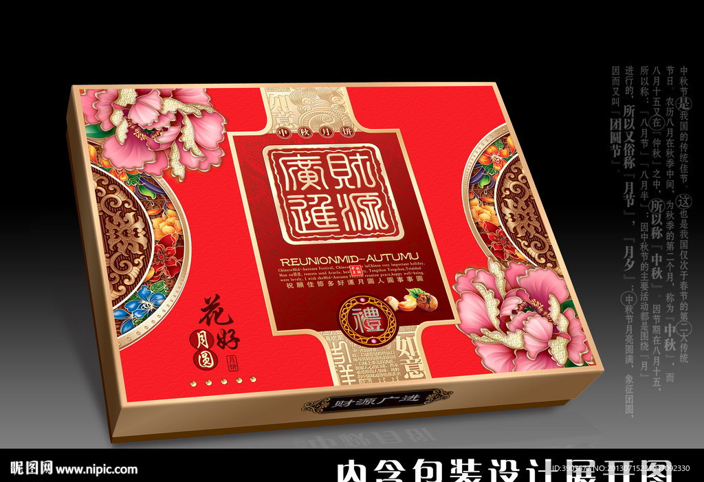 月饼包装