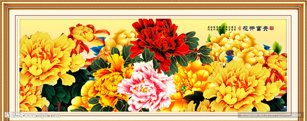 花开富贵