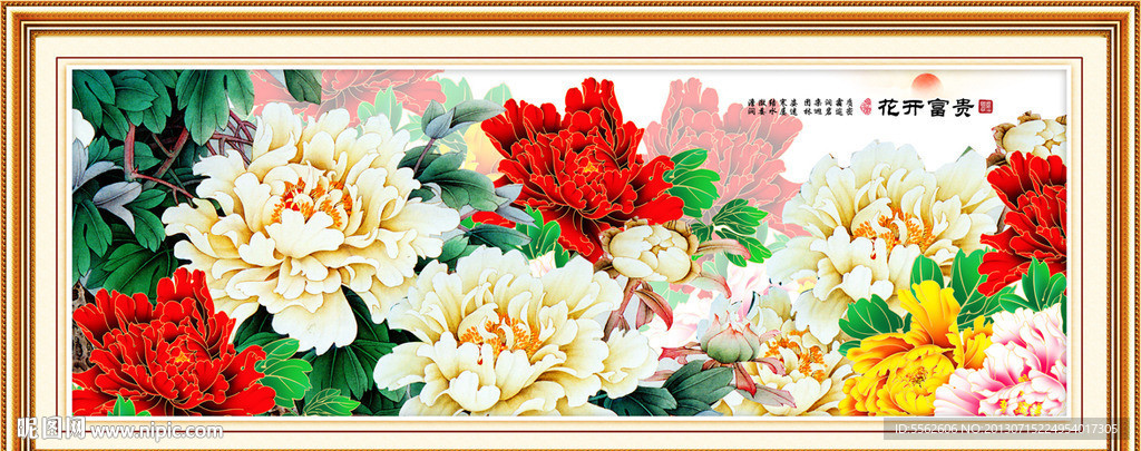 花开富贵