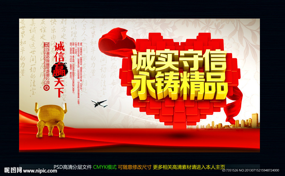 诚信