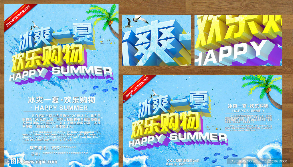 冰爽一夏