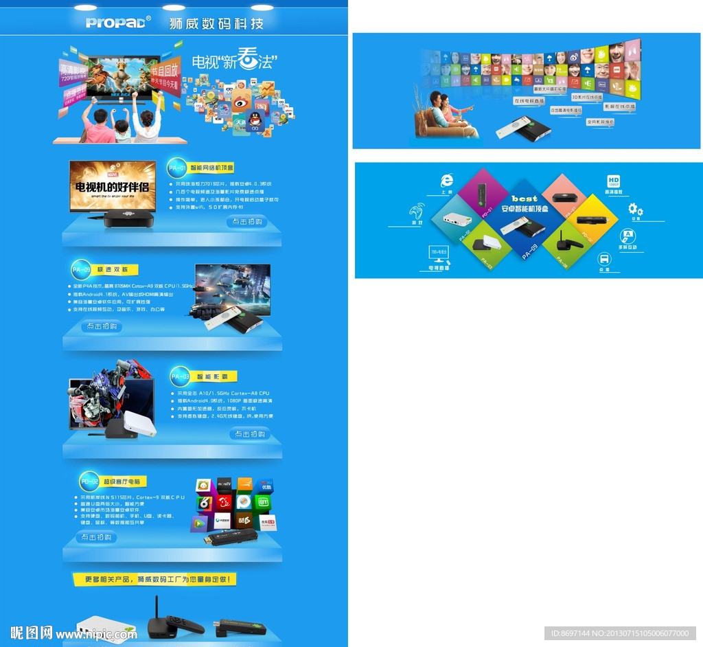 淘宝店铺装修图