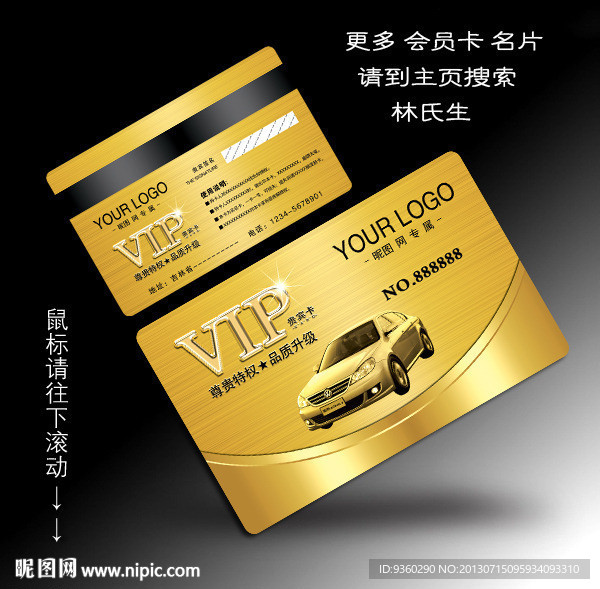 汽车VIP卡