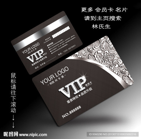 VIP贵宾卡