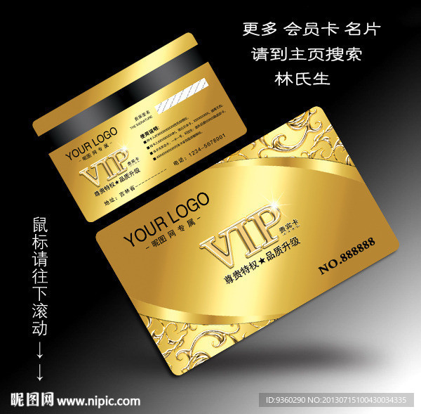 金色VIP卡