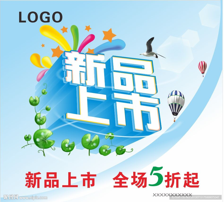 新品上市