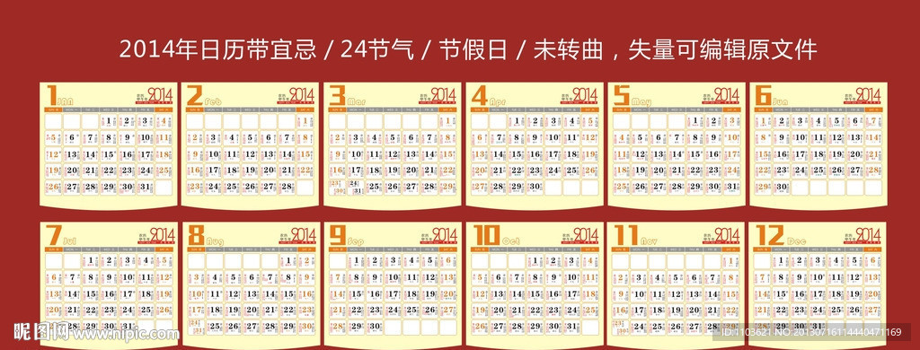 2014年日历