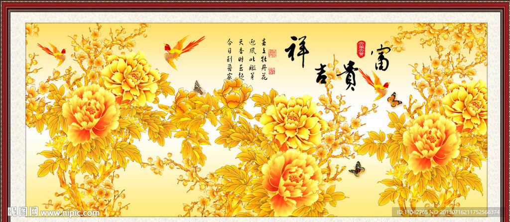 富贵吉祥图