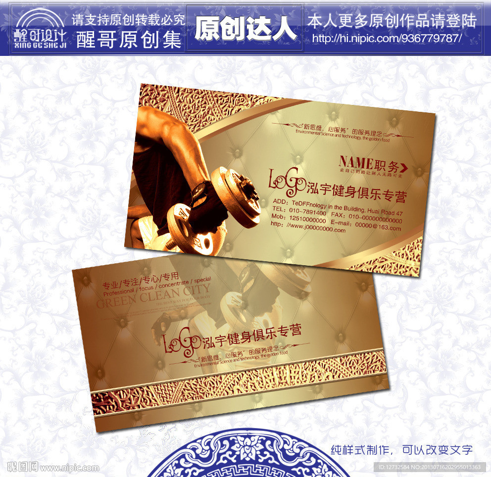健身 名片 健身名片