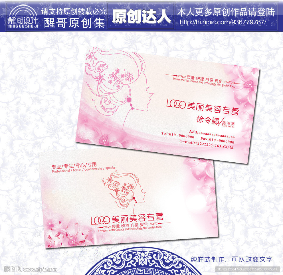美容名片