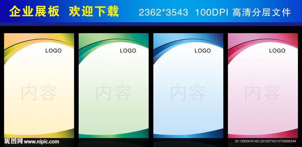 展板
