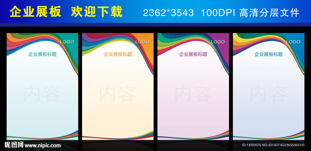 展板