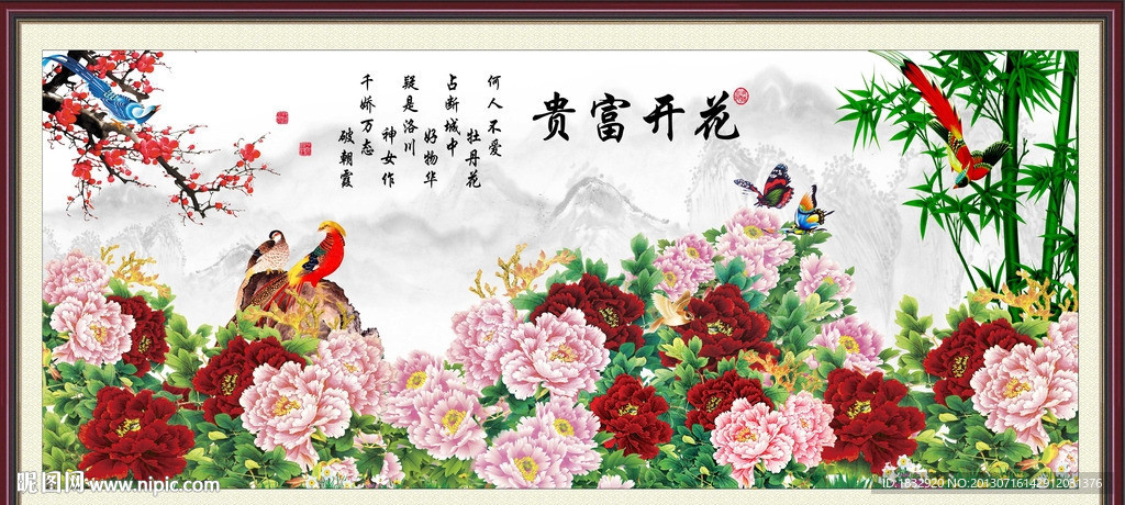花开富贵