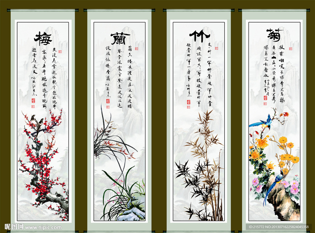 梅兰竹菊
