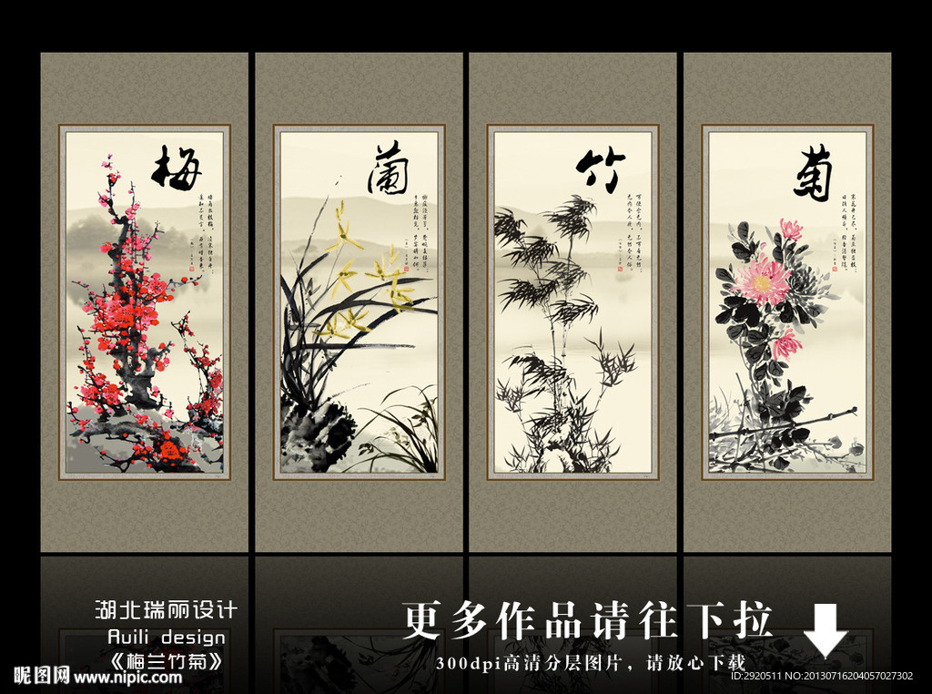 梅兰竹菊