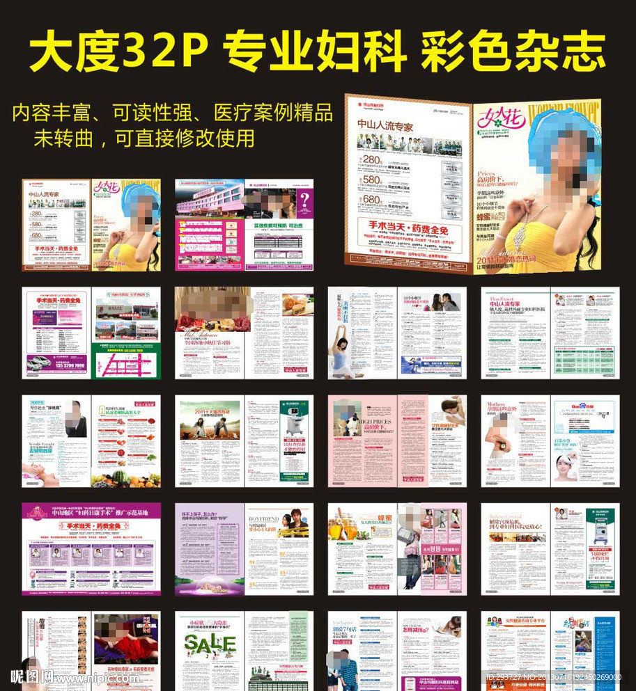 精品妇科医疗杂志