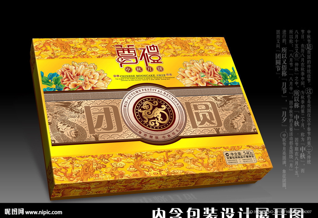 月饼包装
