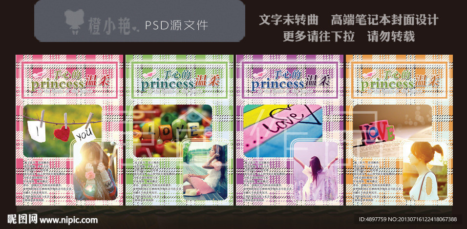 笔记本封面