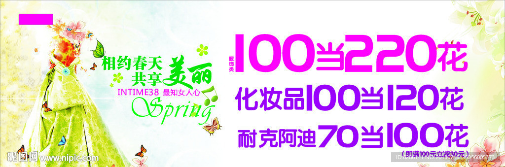 相约春天