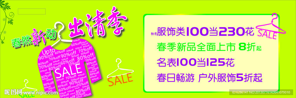 换季清仓 出清季