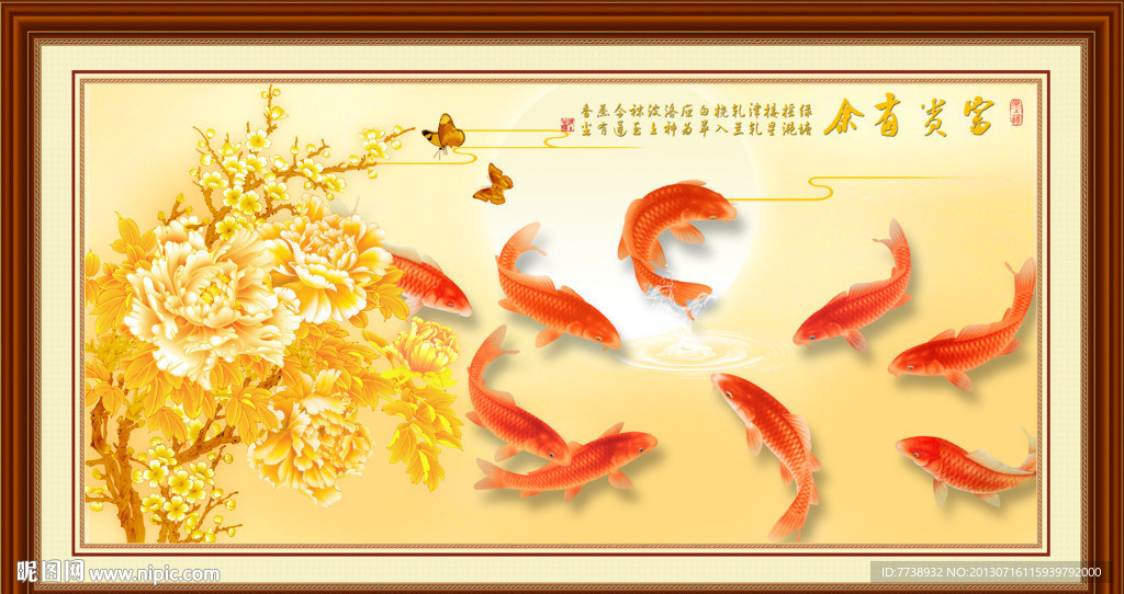 金玉满堂 九鱼图