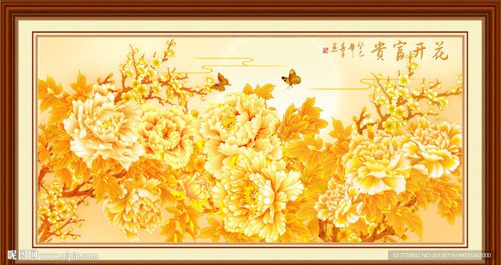 花开富贵