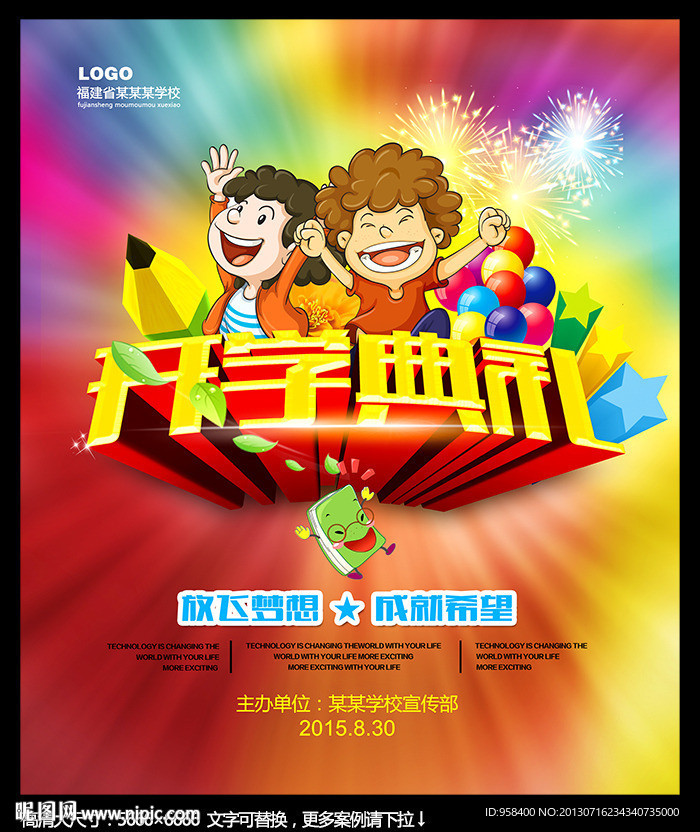 开学典礼