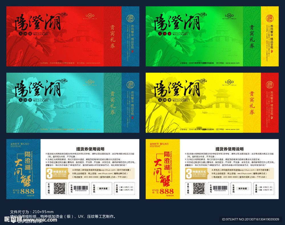 蟹券 蟹卡