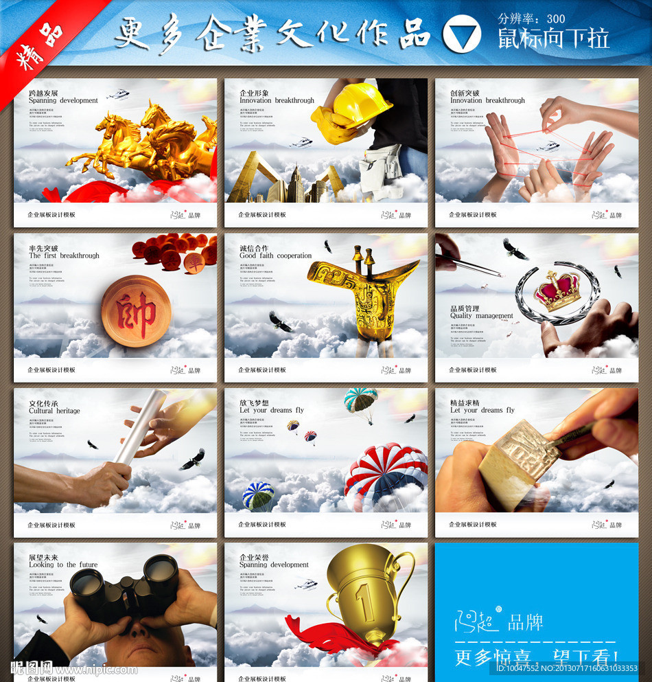 企业文化展板